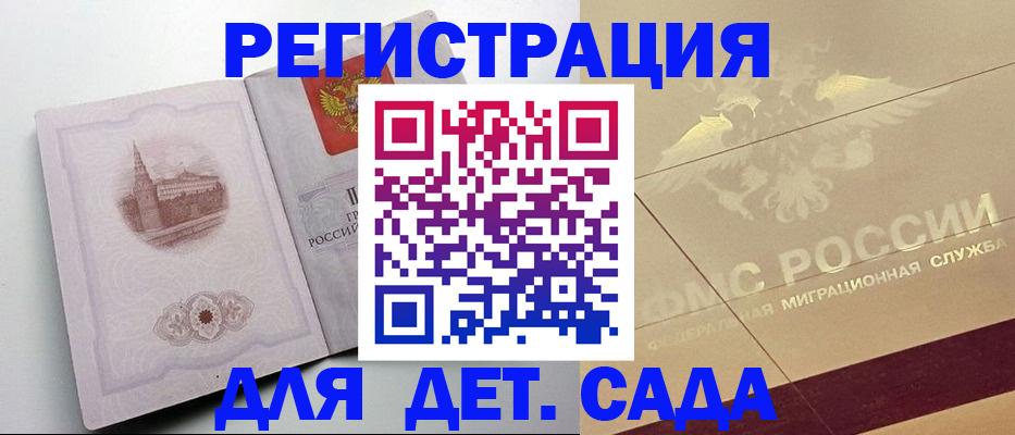 регистрация для дет. сада в Свердловской области